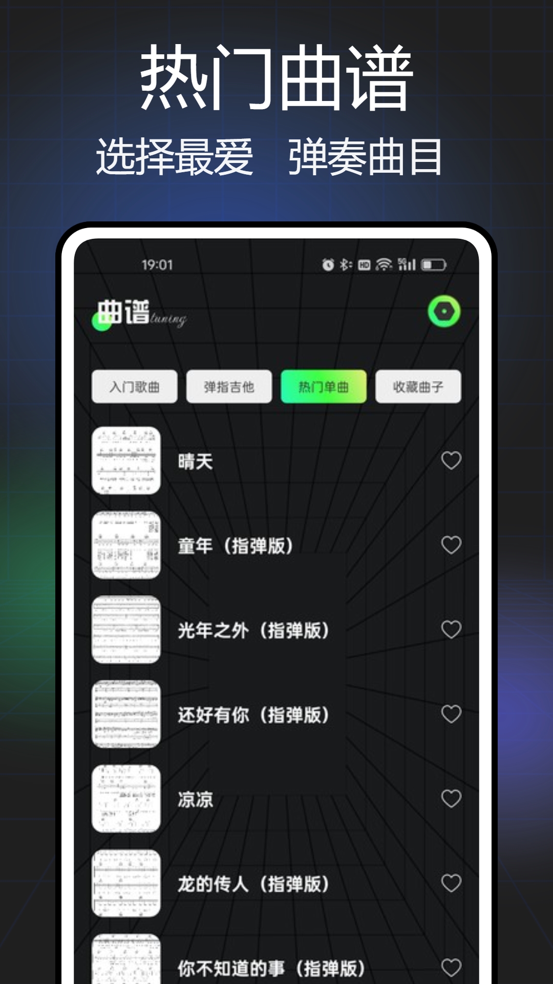 Guitar吉他调音软件电脑版截图