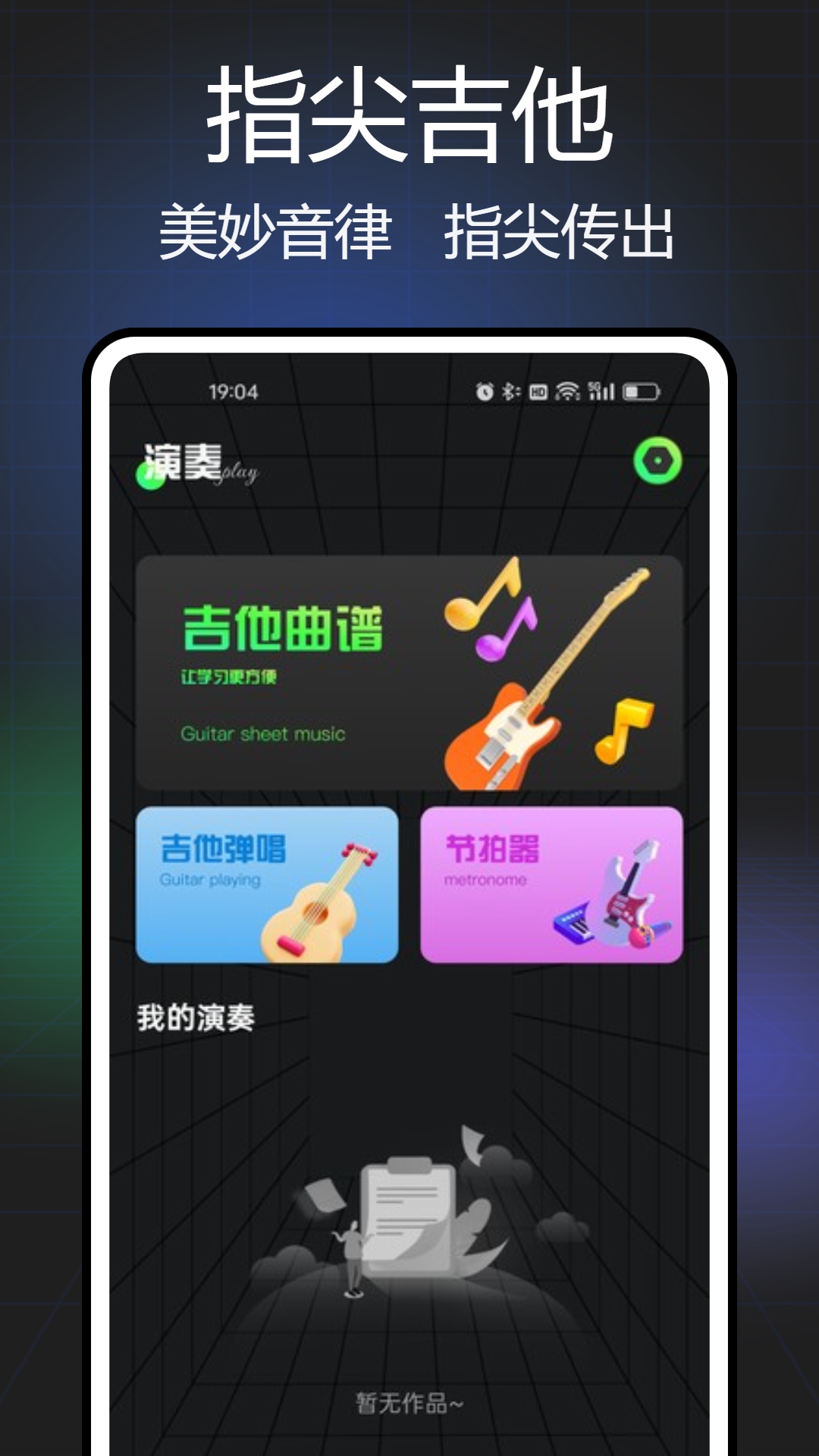 Guitar吉他调音软件电脑版截图
