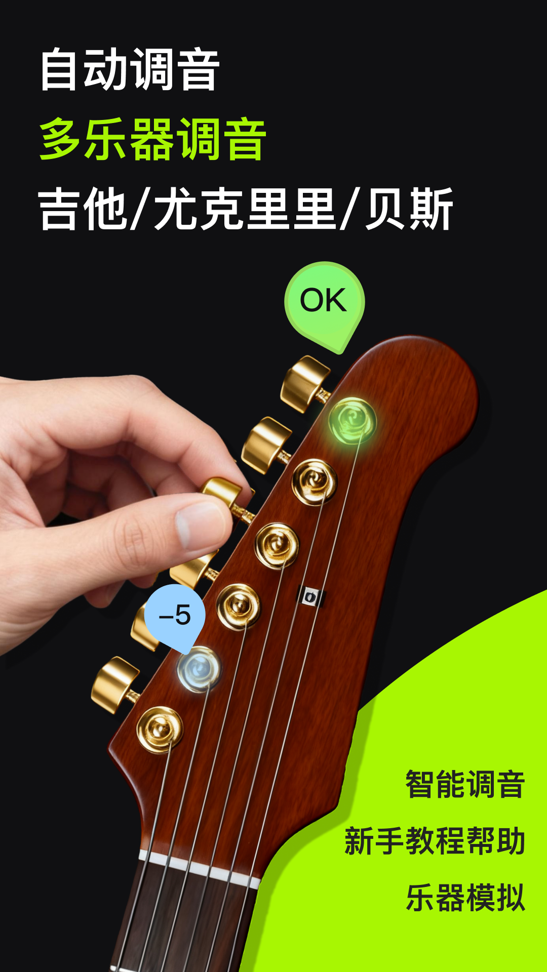 GuitarTune电脑版截图