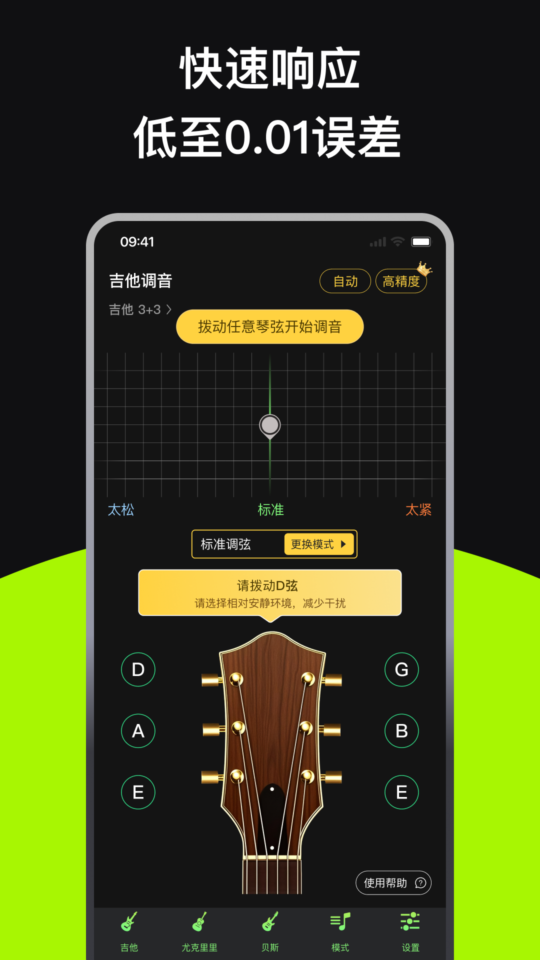 GuitarTune电脑版截图
