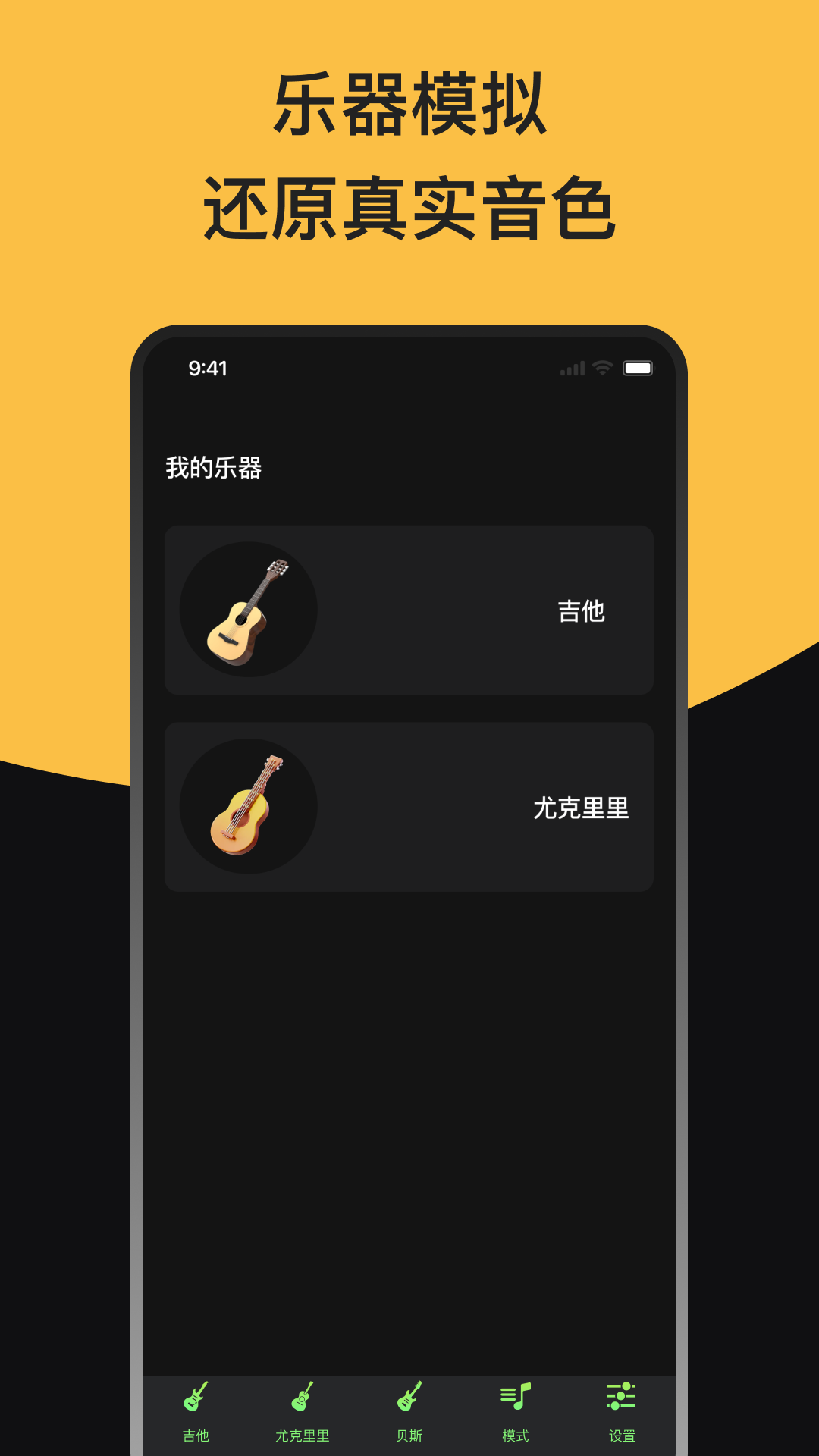 GuitarTune电脑版截图