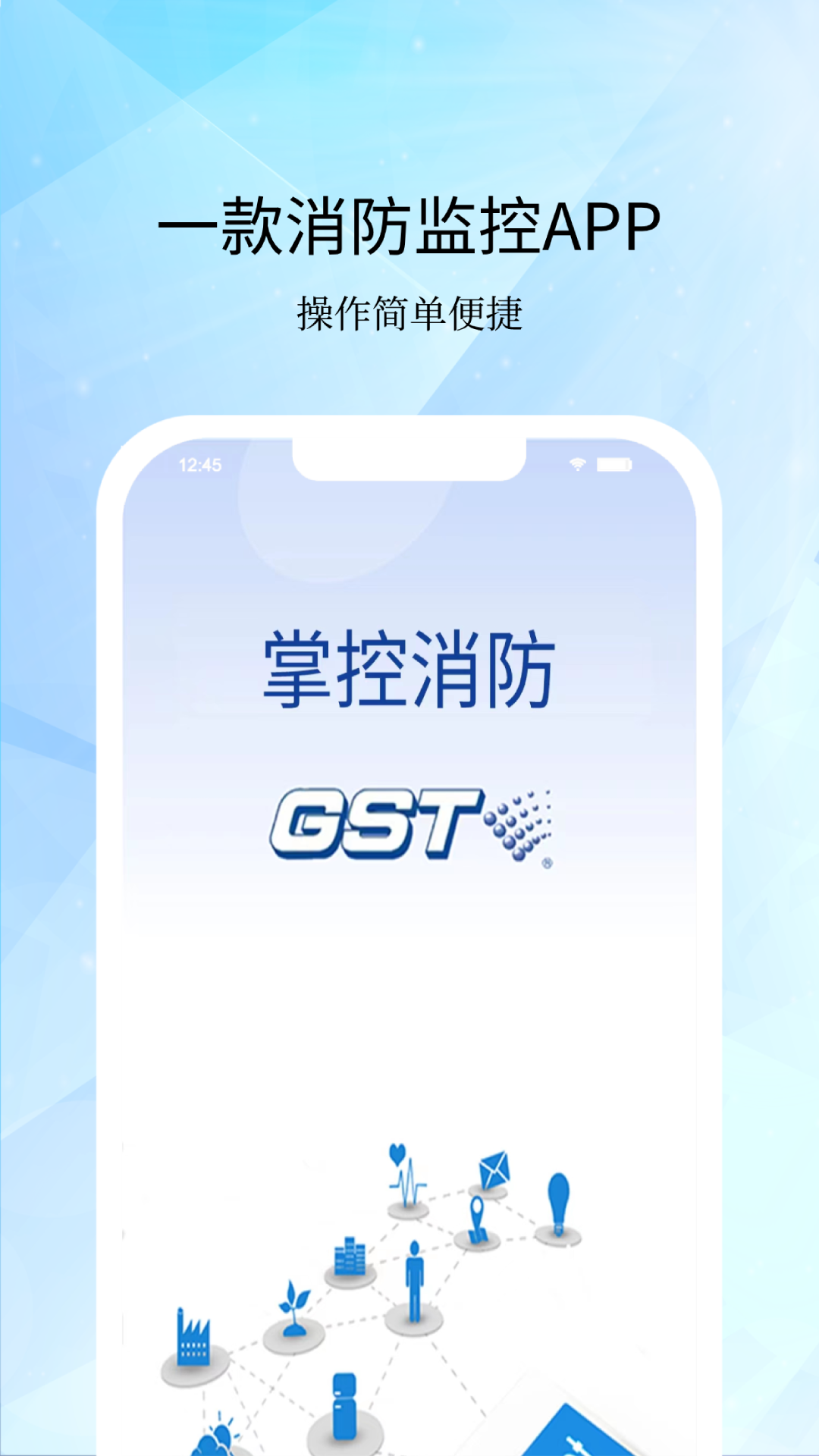GST掌控消防电脑版截图