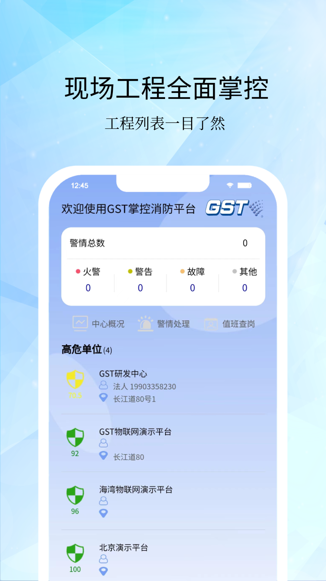 GST掌控消防电脑版截图