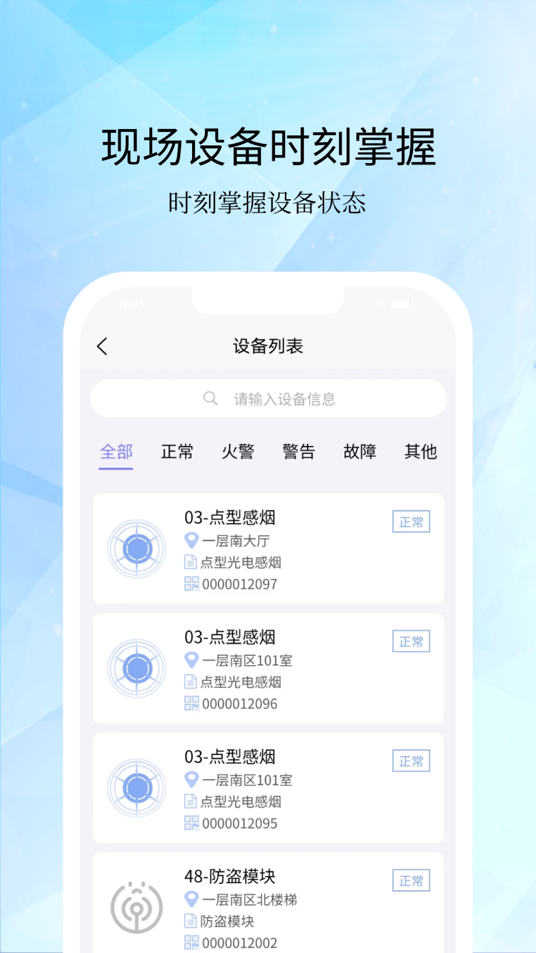 GST掌控消防电脑版截图