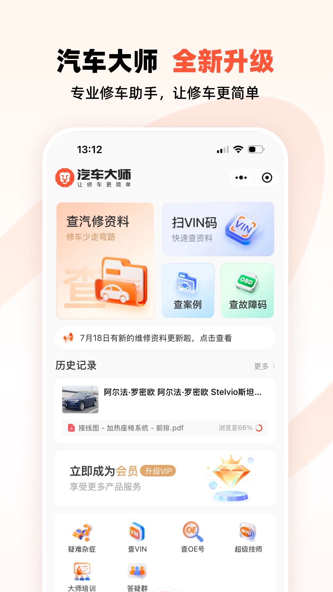 汽车大师