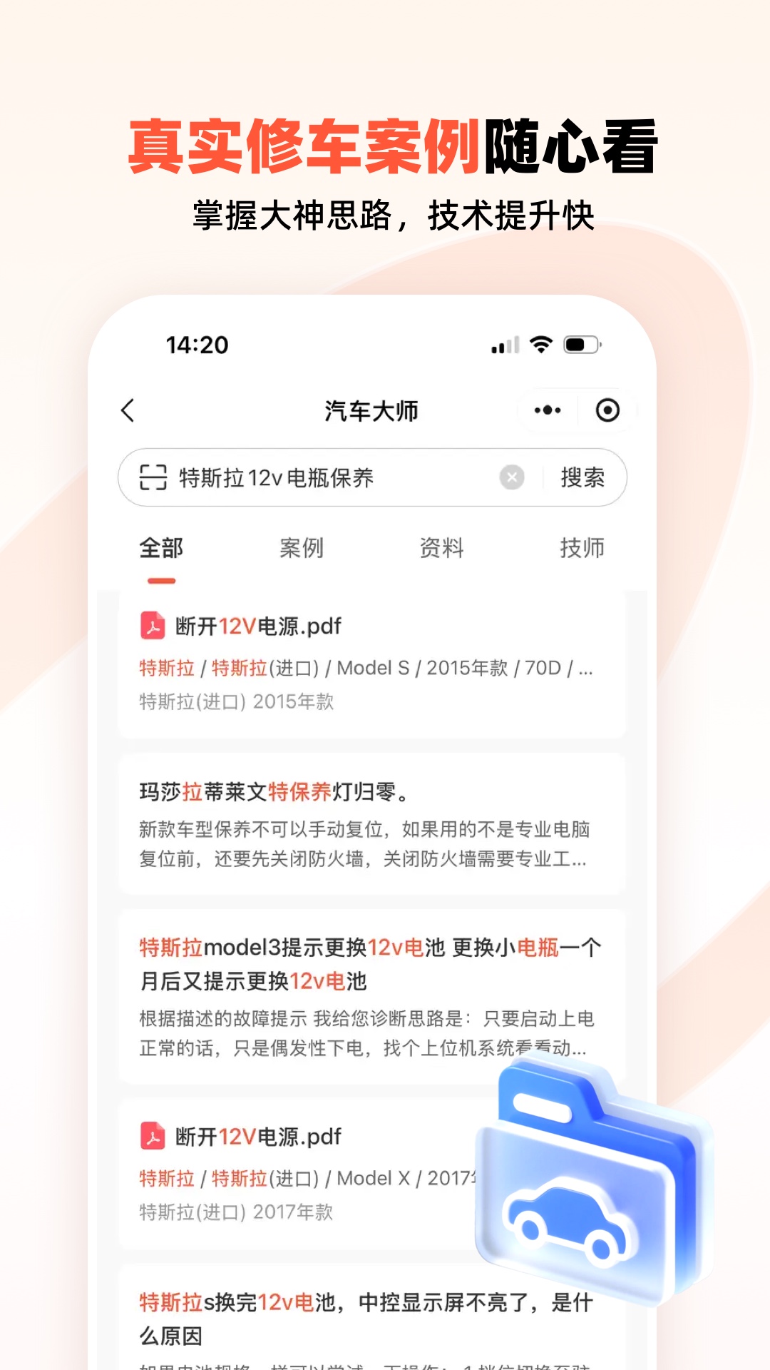 汽车大师