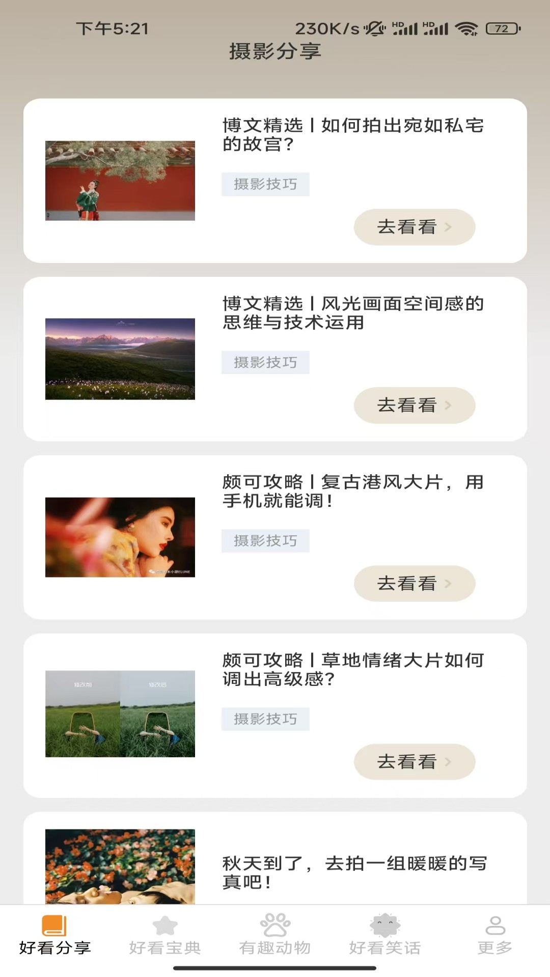 顶好看看电脑版截图