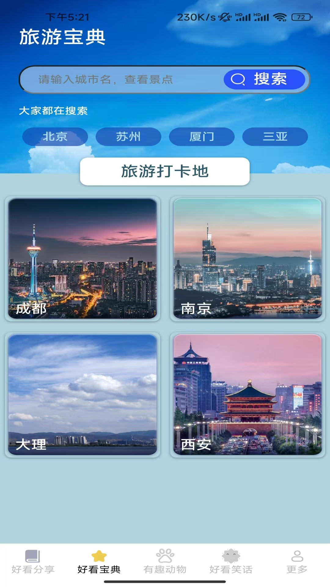 顶好看看电脑版截图