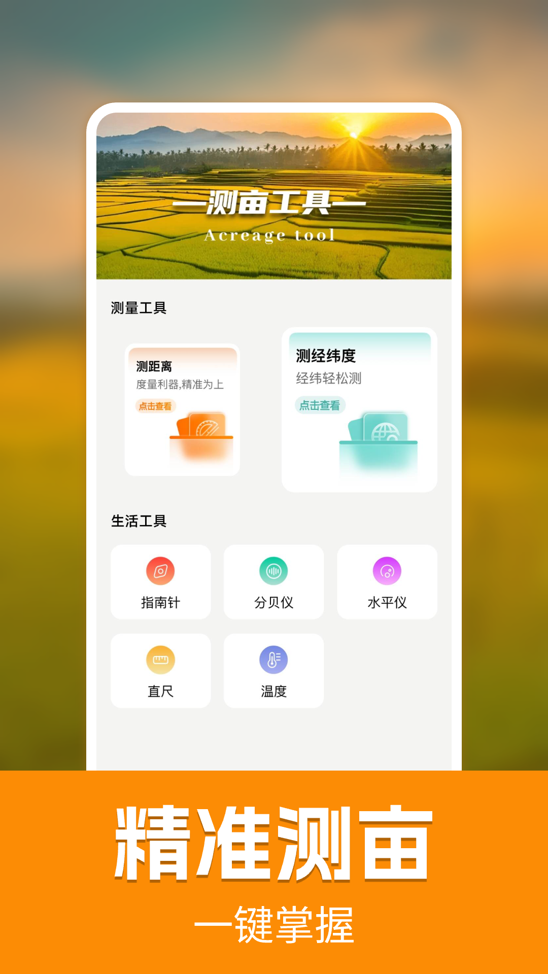 GPS手机测亩仪电脑版截图