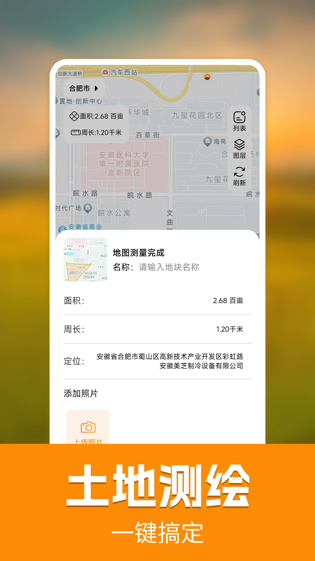 GPS手机测亩仪电脑版截图