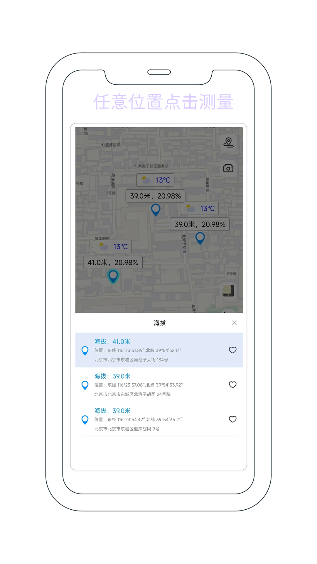 GPS海拔测量器电脑版截图