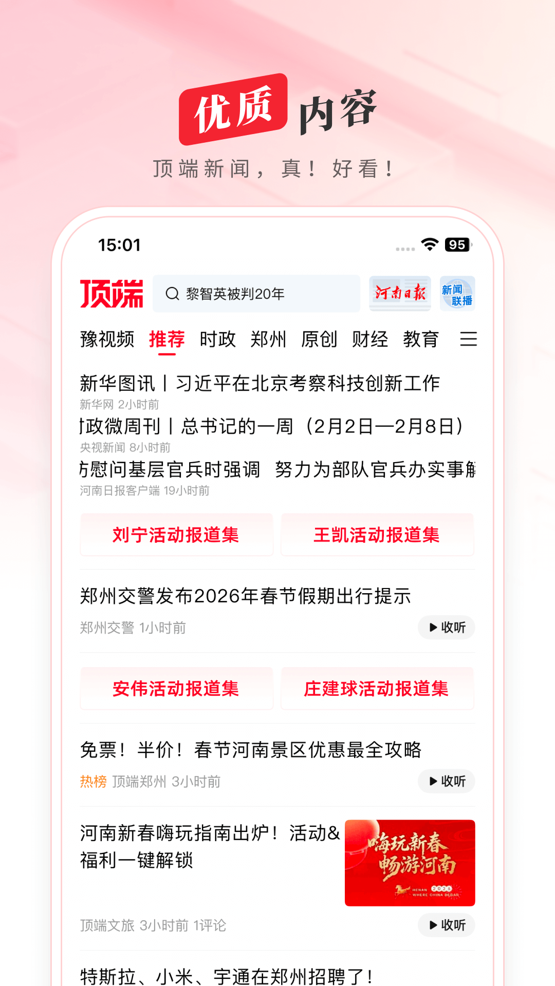 顶端新闻