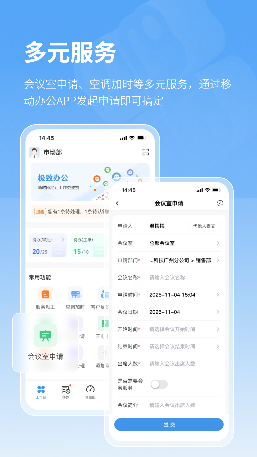 极致办公