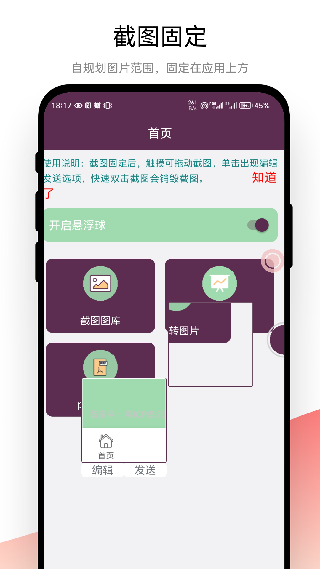 钉图电脑版截图