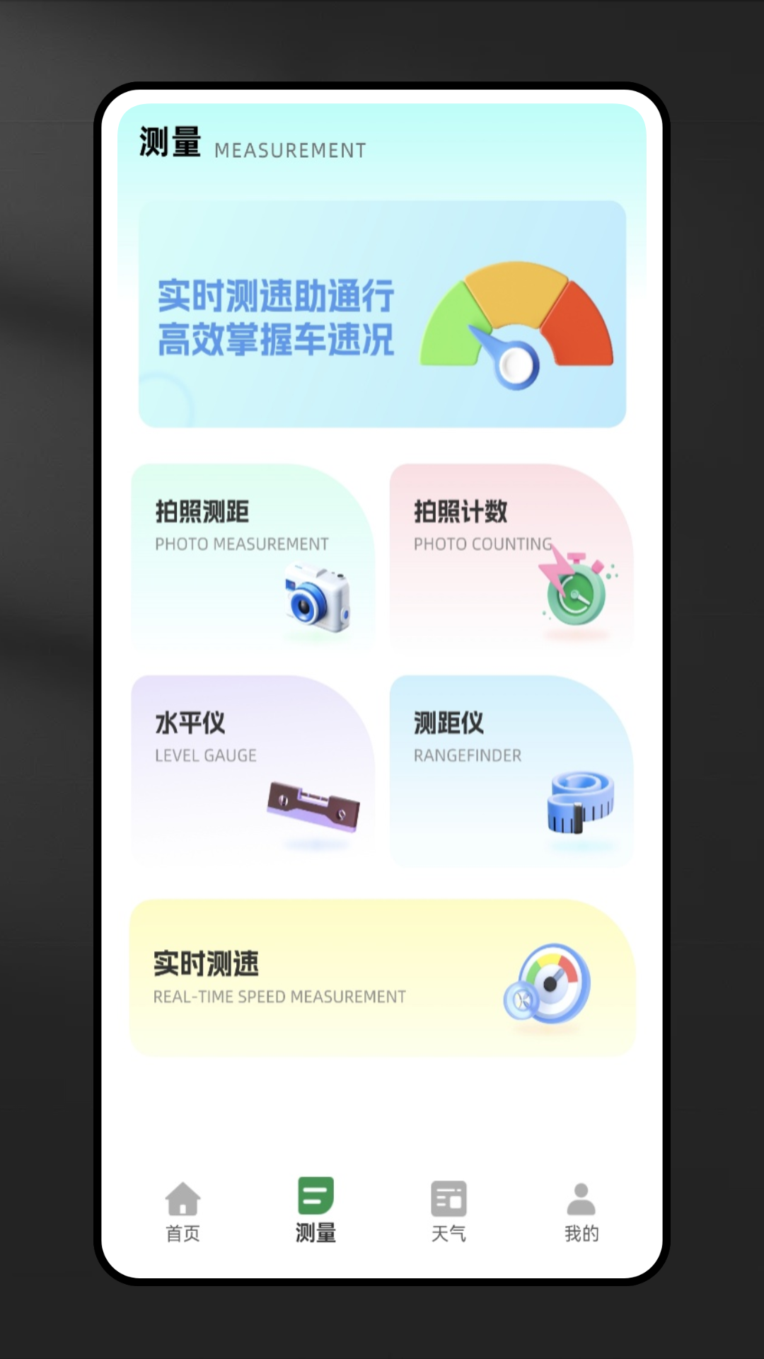 GPS测速电脑版截图