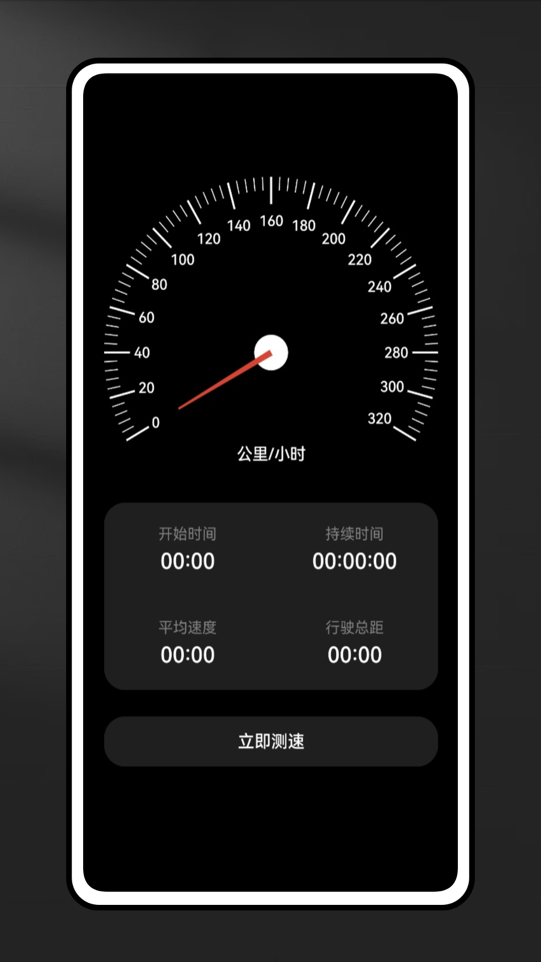 GPS测速电脑版截图