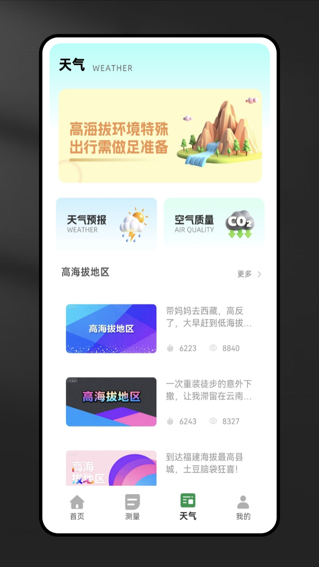 GPS测速电脑版截图