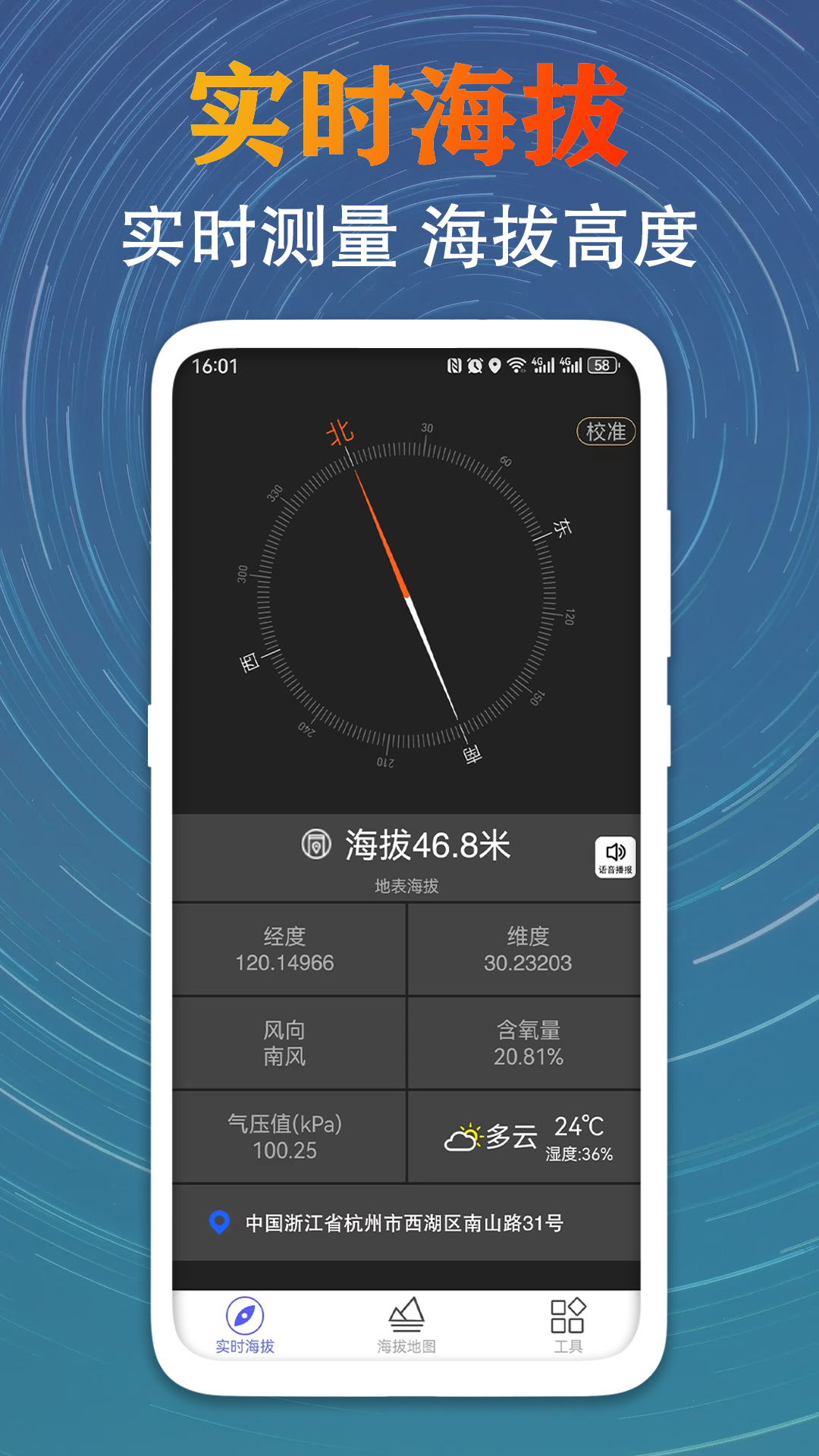 GPS测量海拔高度电脑版截图