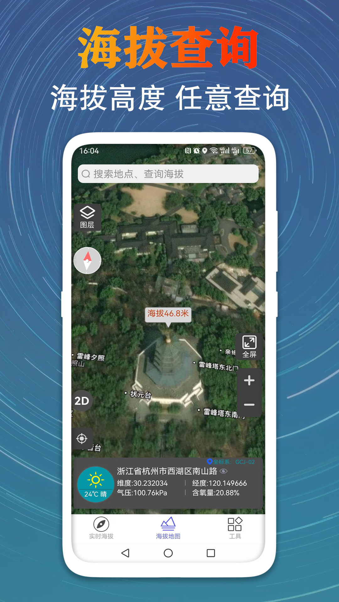 GPS测量海拔高度电脑版截图