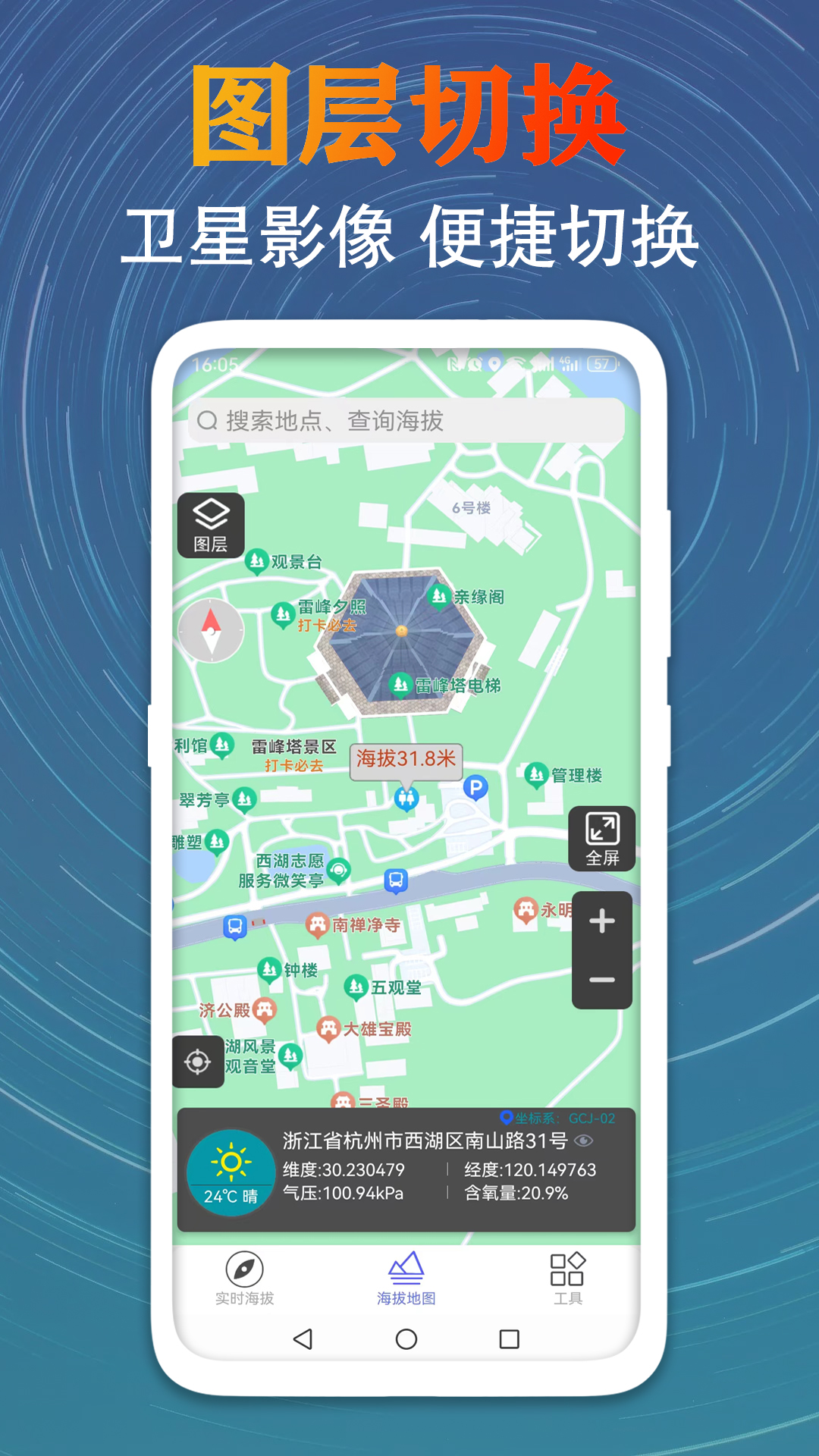GPS测量海拔高度电脑版截图