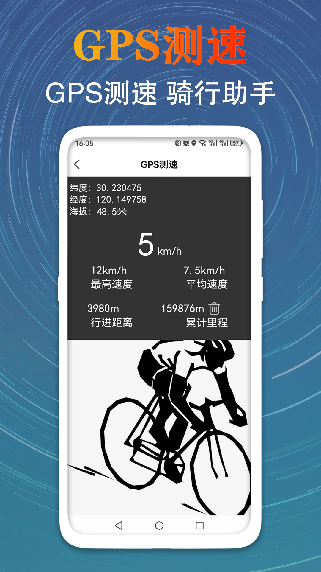 GPS测量海拔高度电脑版截图