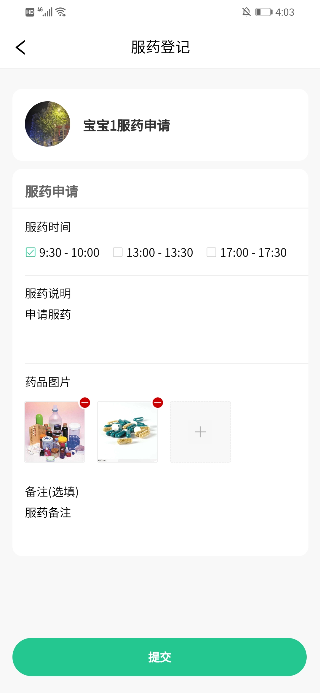 口袋家园家长版