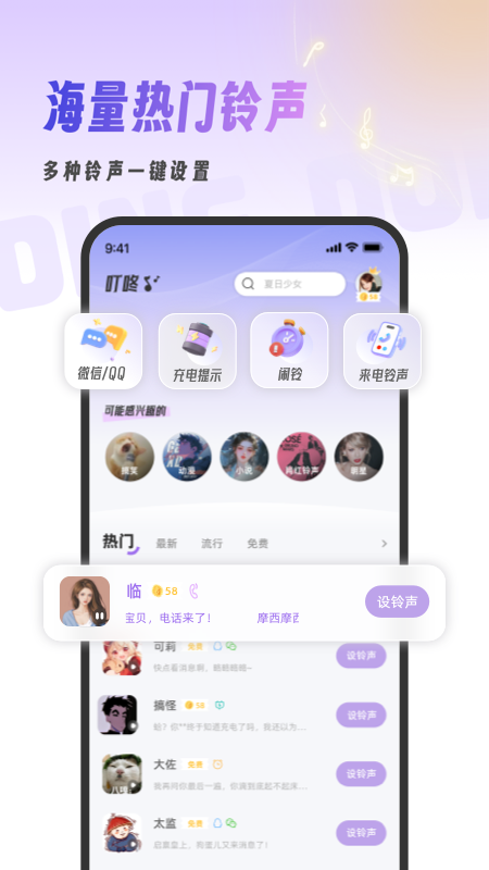 叮咚铃声电脑版截图