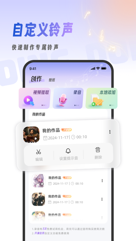 叮咚铃声电脑版截图