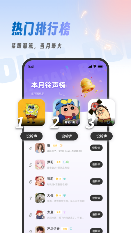 叮咚铃声电脑版截图
