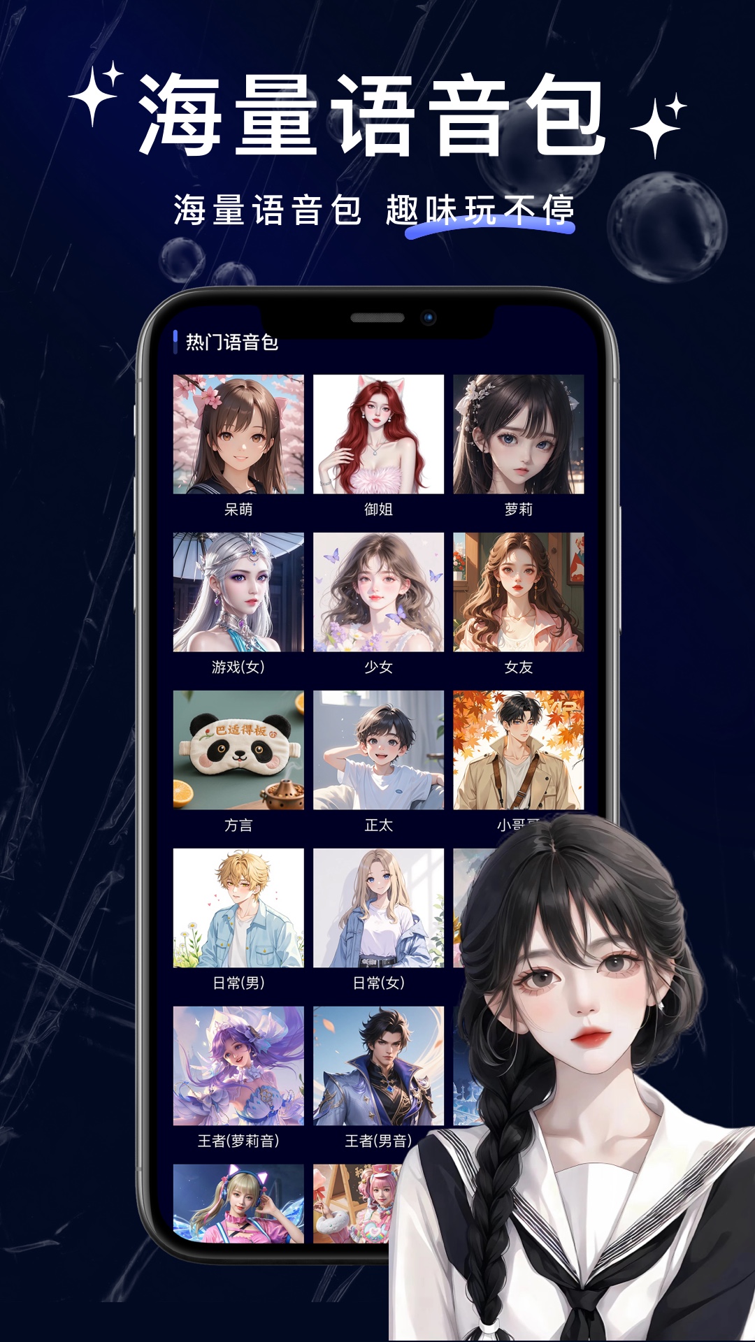 叮咚变声器电脑版截图