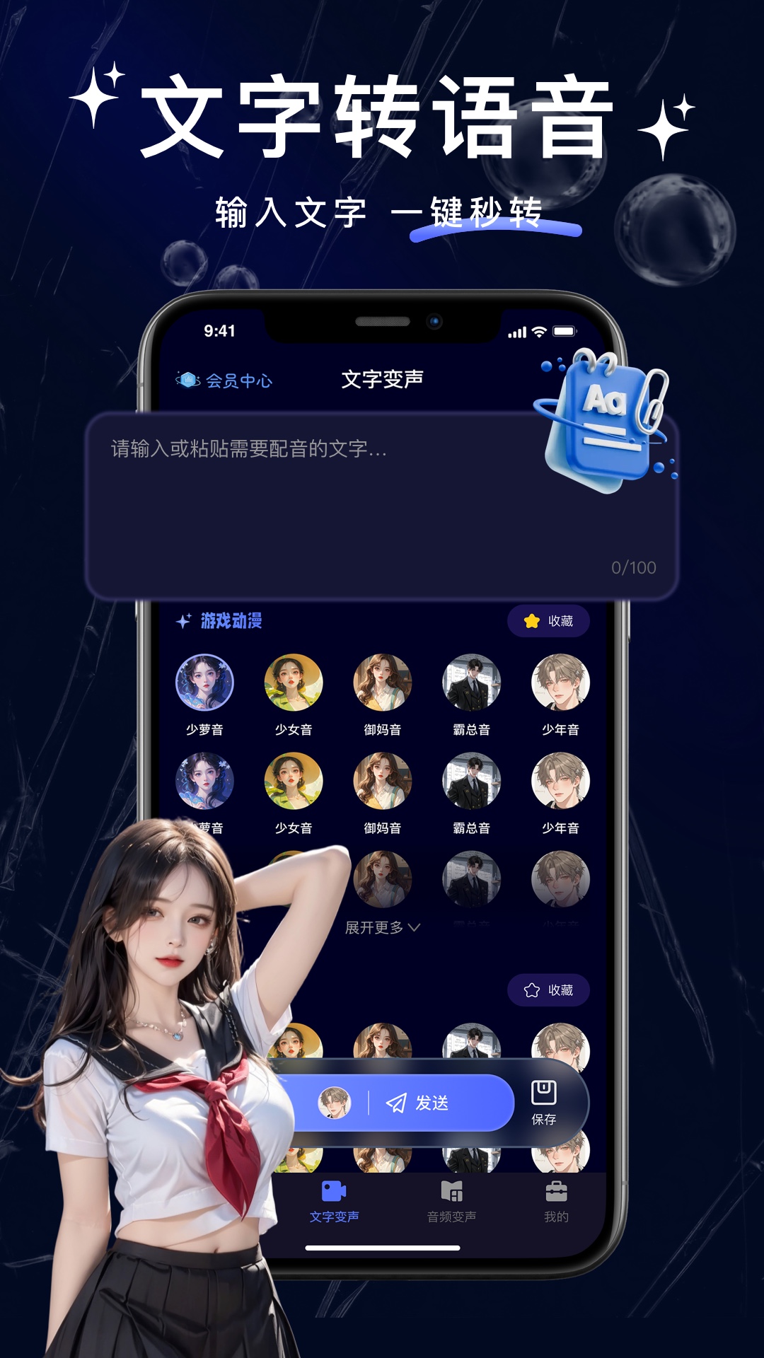 叮咚变声器电脑版截图