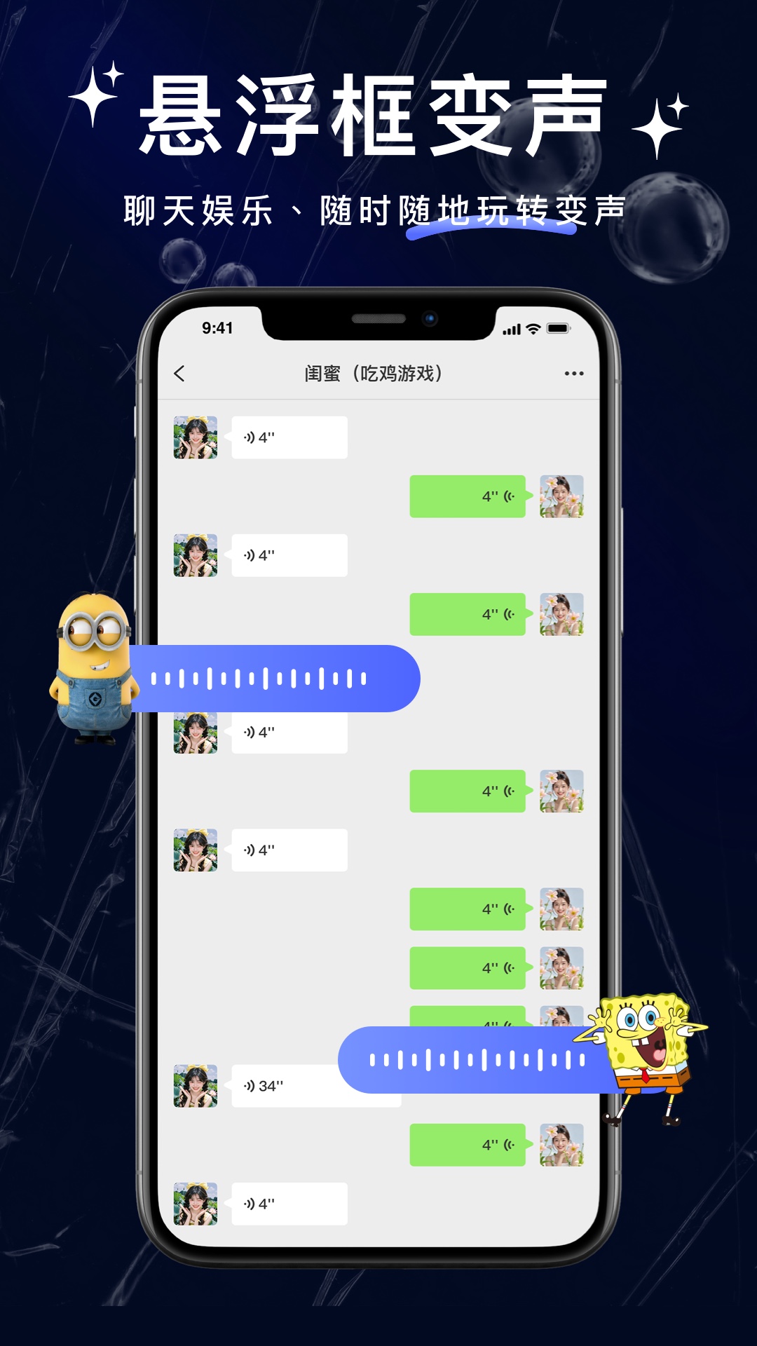 叮咚变声器电脑版截图
