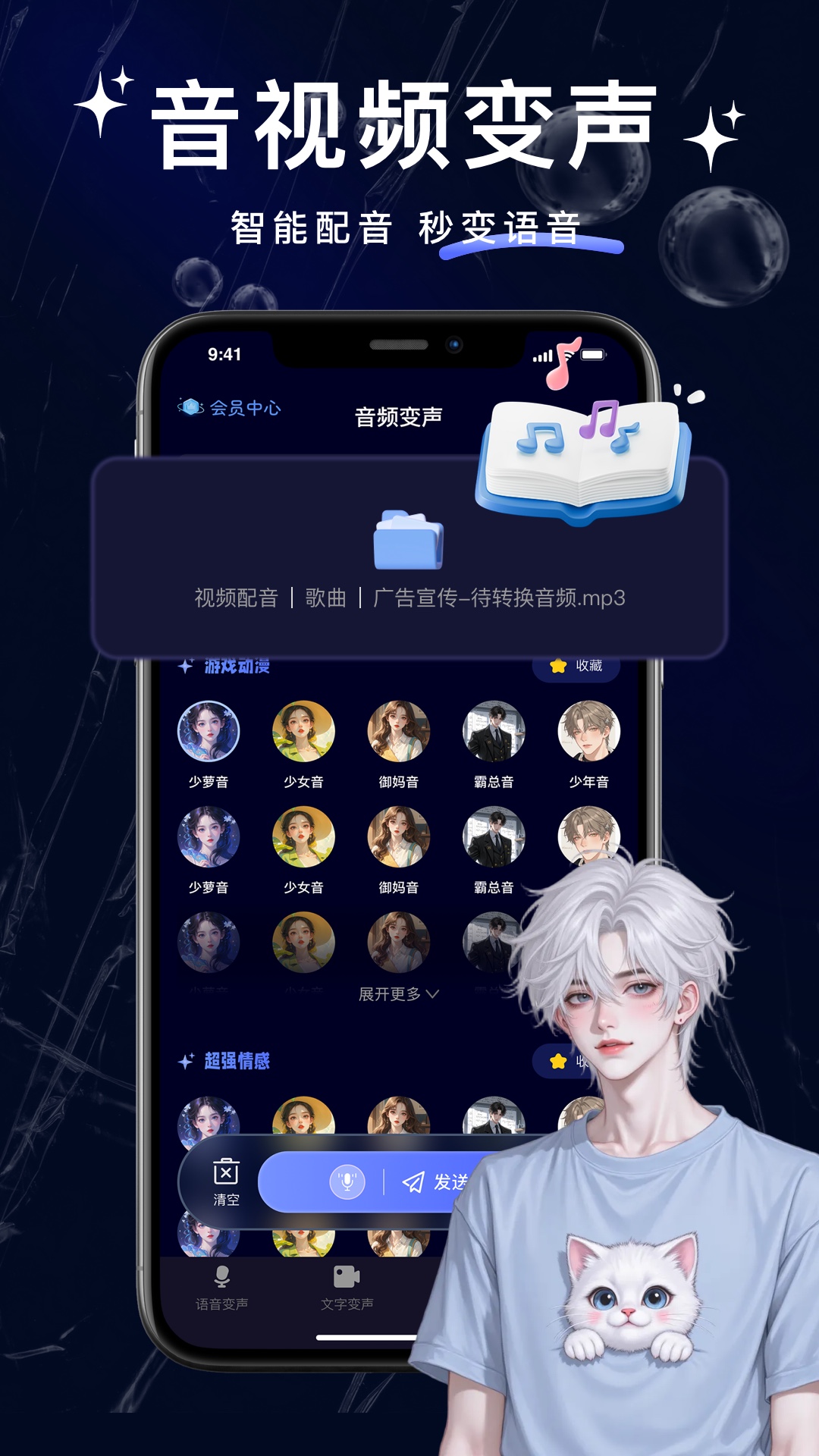 叮咚变声器电脑版截图