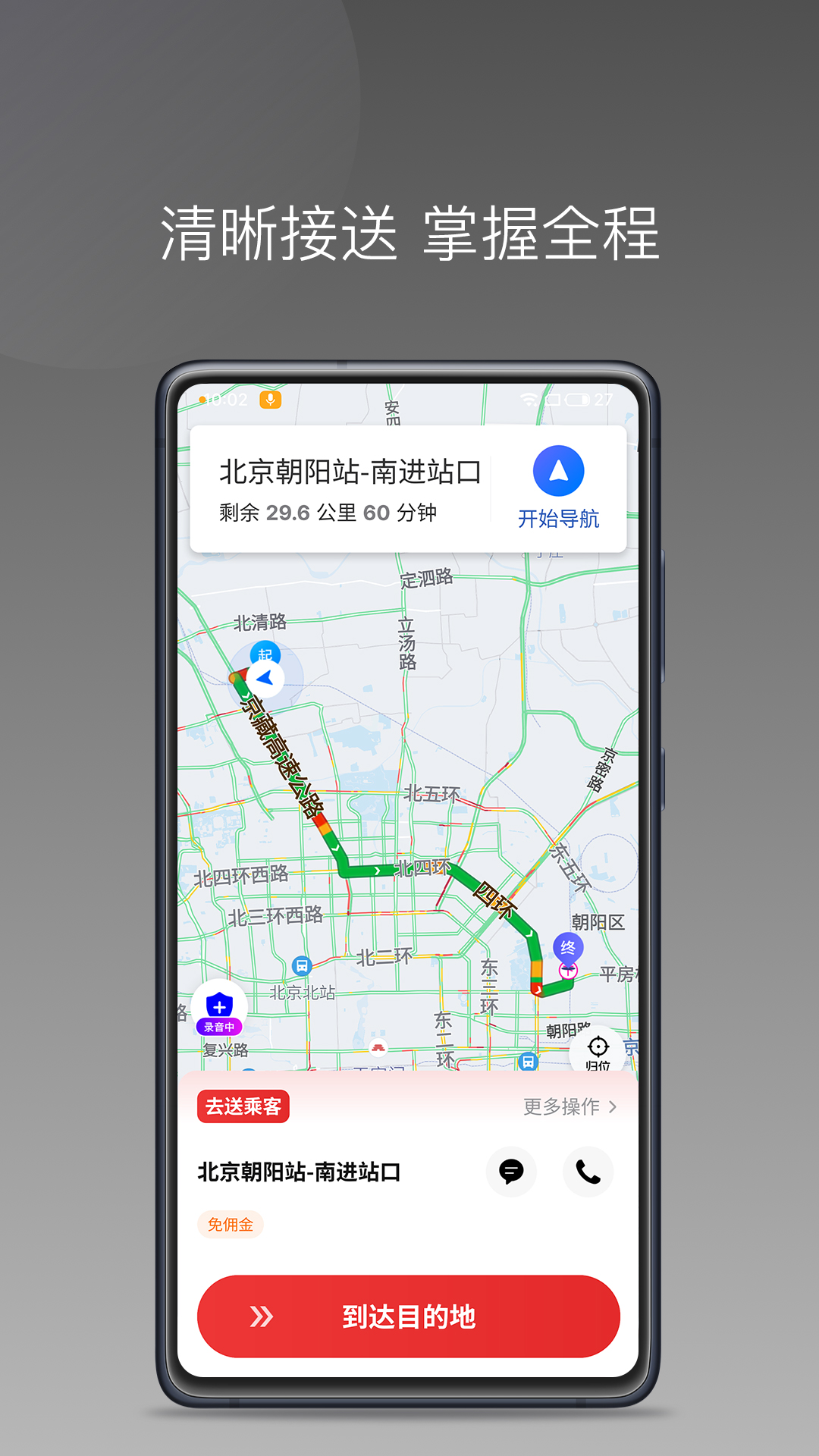 叮叮优行司机端电脑版截图