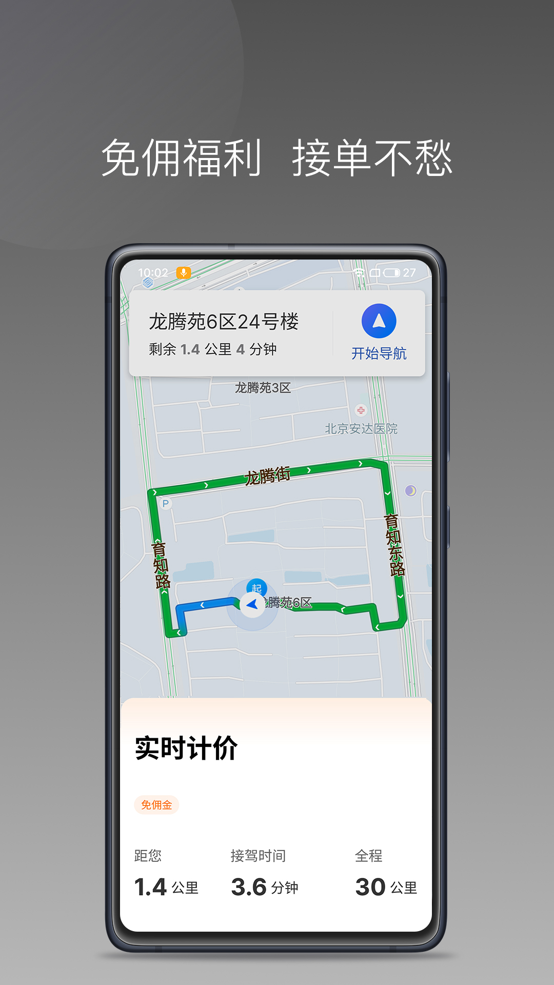叮叮优行司机端电脑版截图