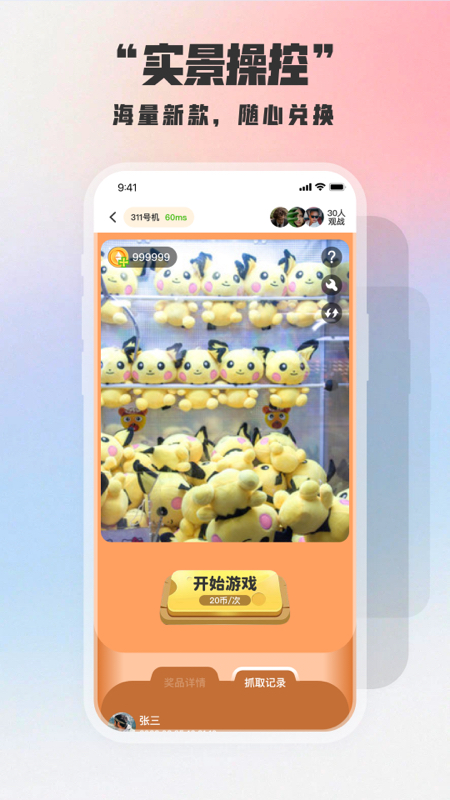 开心推推乐抓娃娃