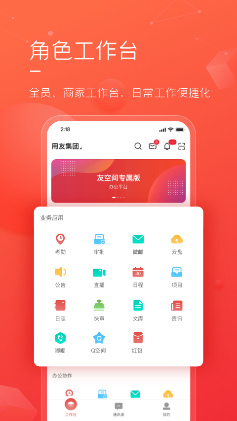 友空间私有版
