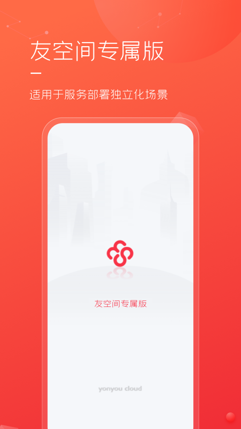 友空间私有版