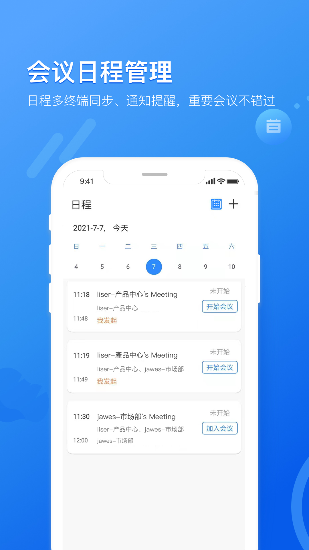 瞩目视频会议