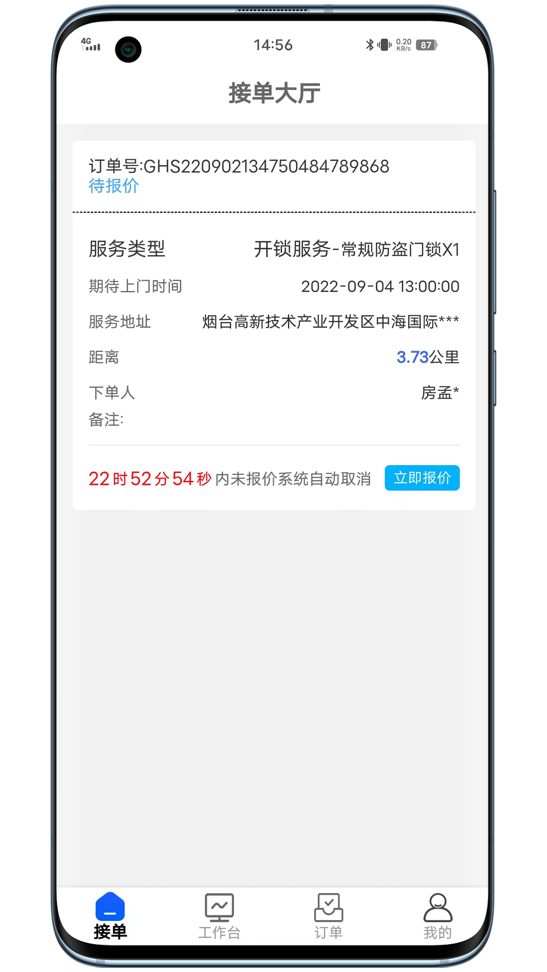 丁咚到家电脑版截图
