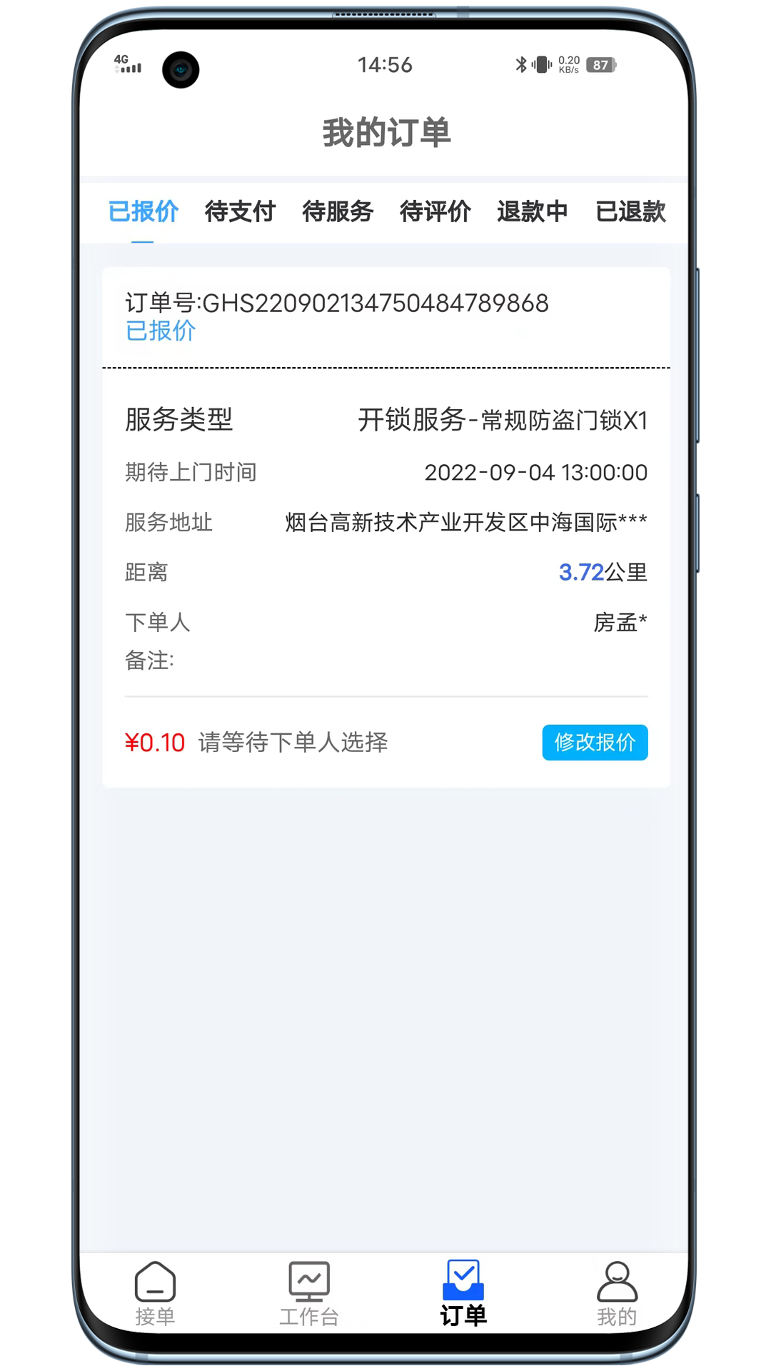 丁咚到家电脑版截图