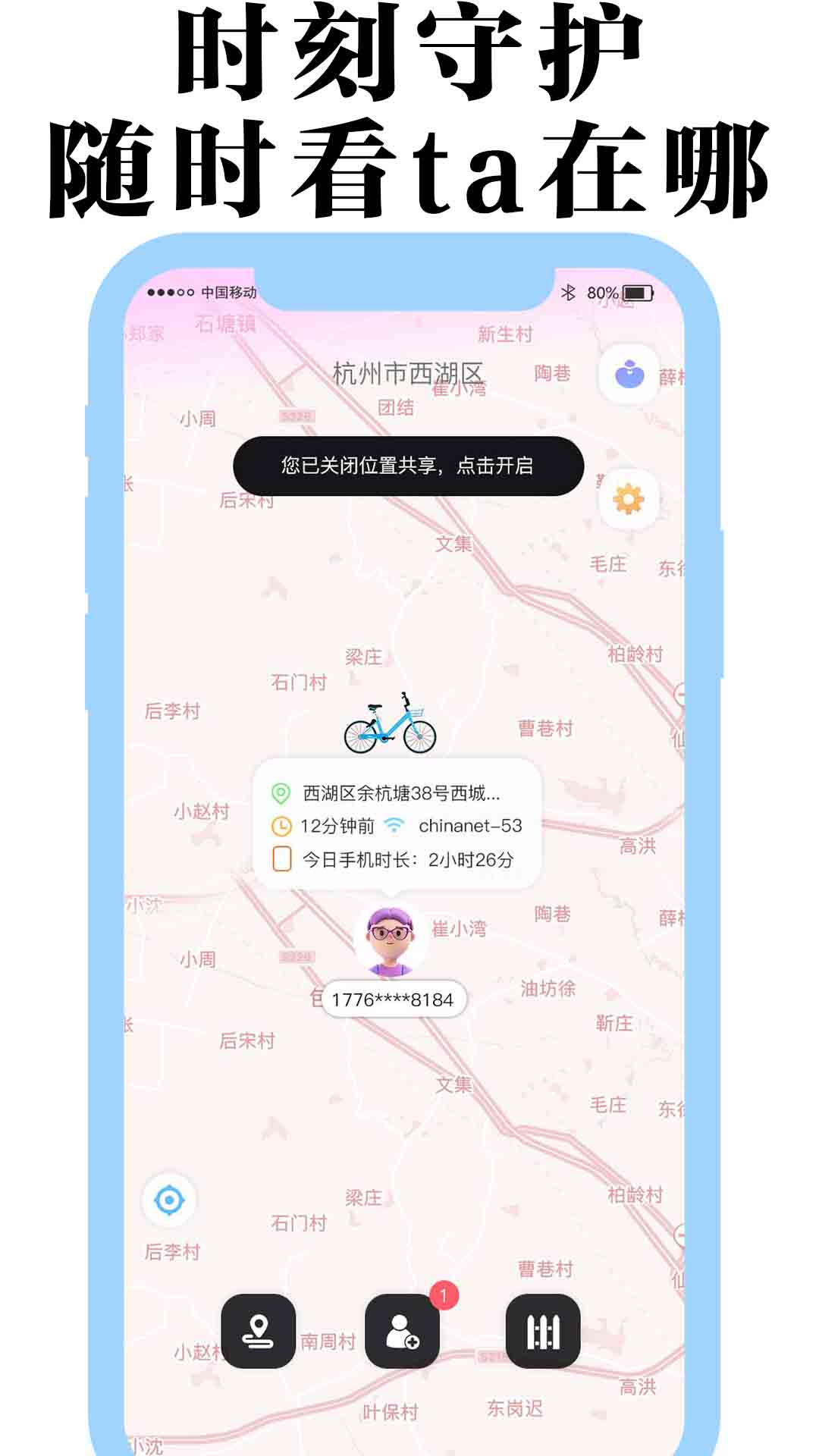 丁丁定位电脑版截图