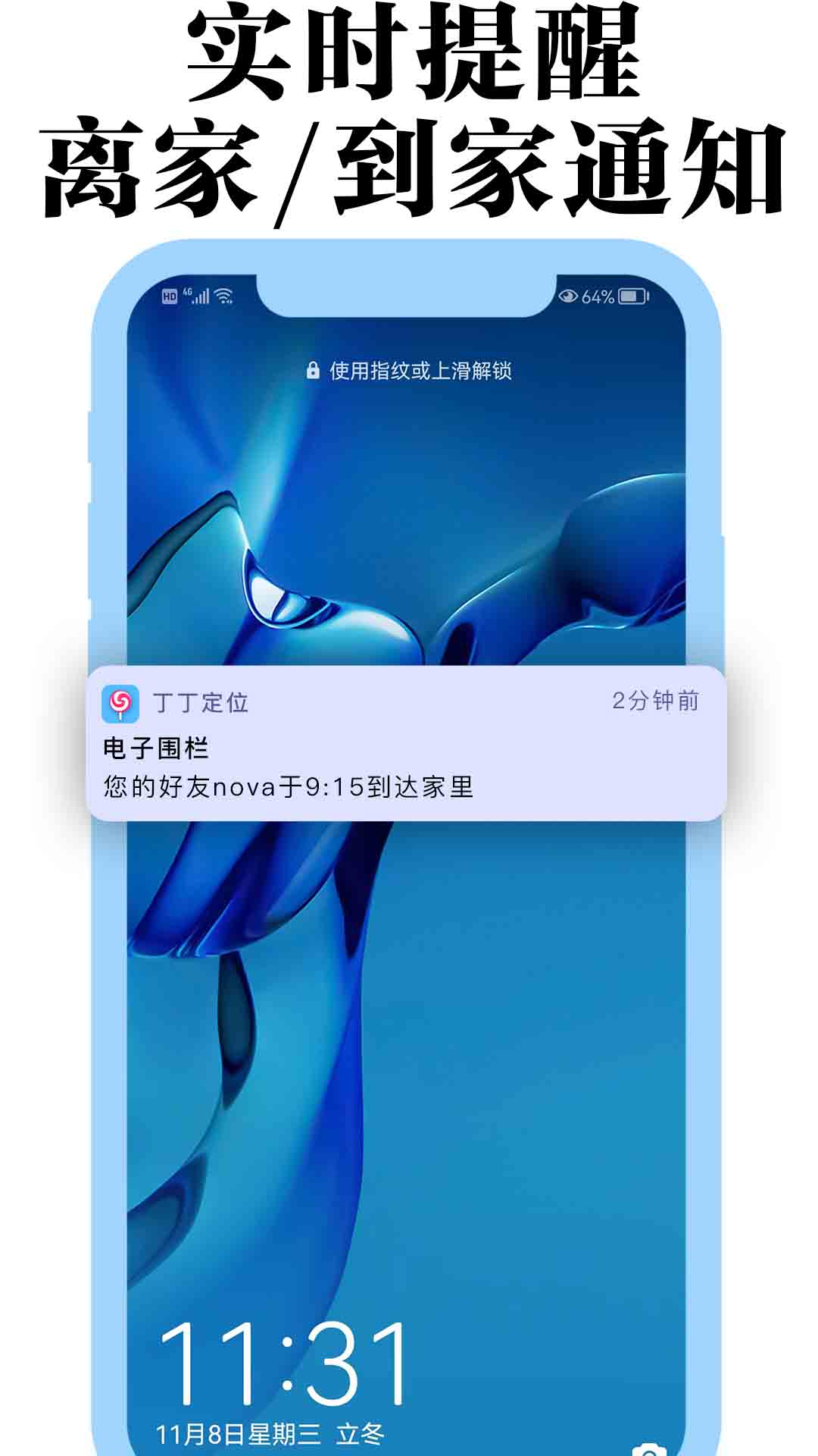 丁丁定位电脑版截图