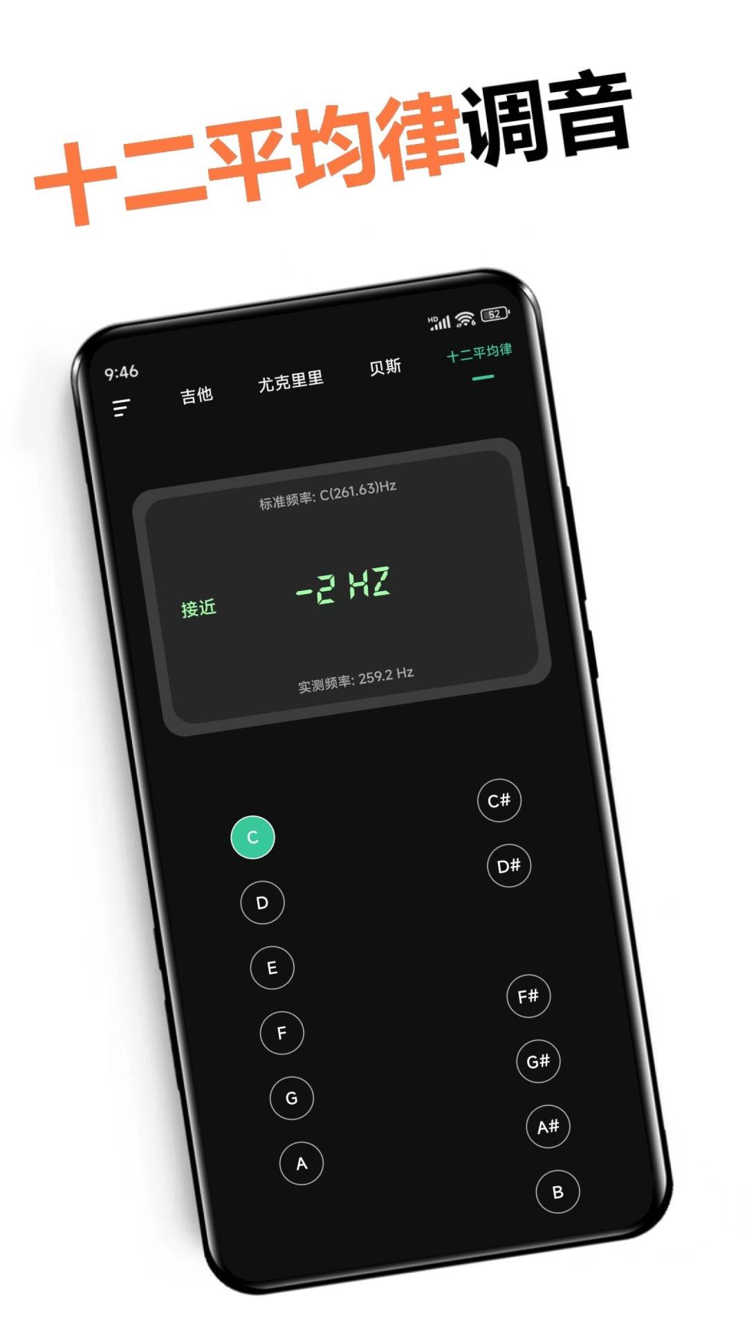 调音器免费版电脑版截图
