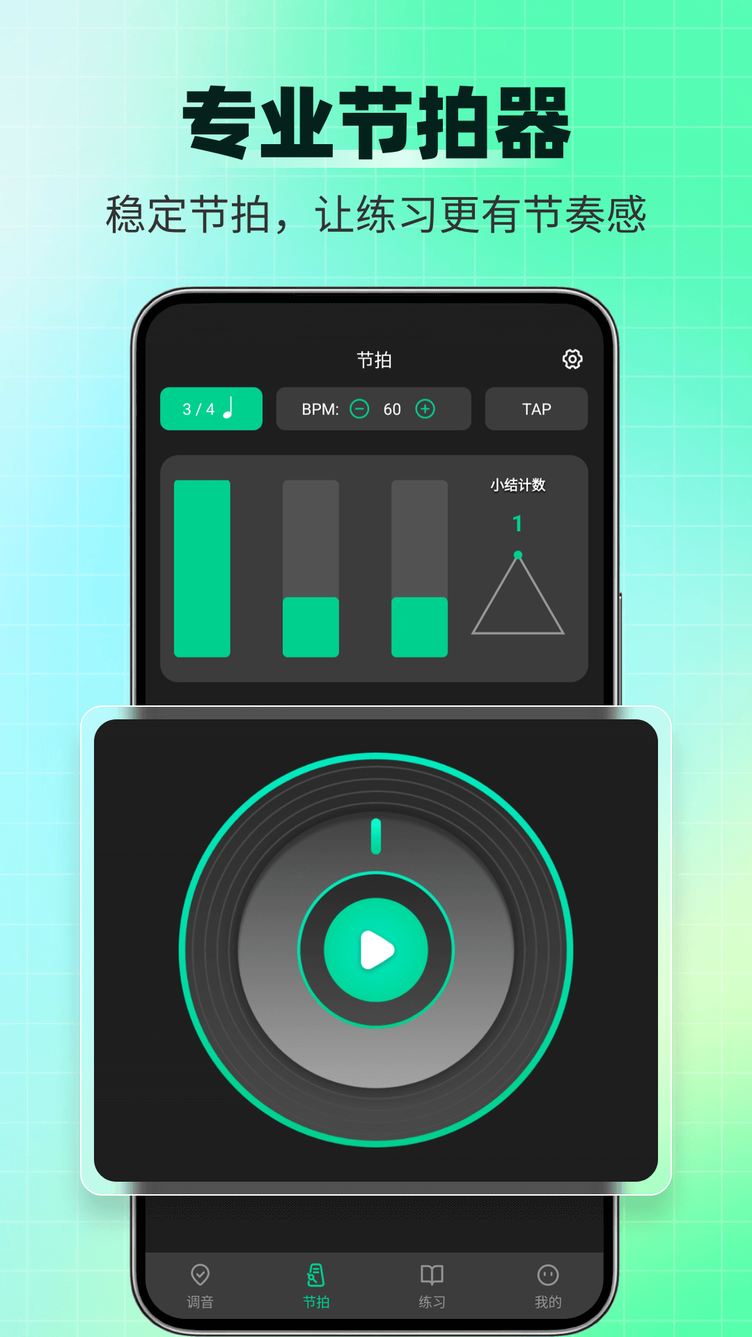 调音器Tuner电脑版截图