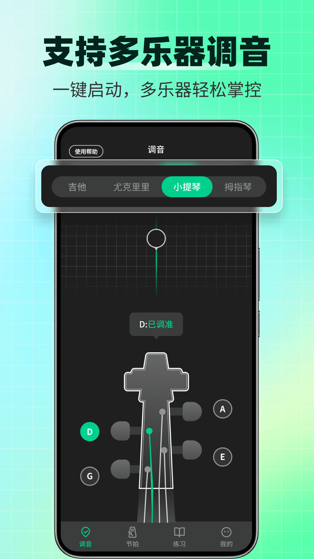 调音器Tuner电脑版截图
