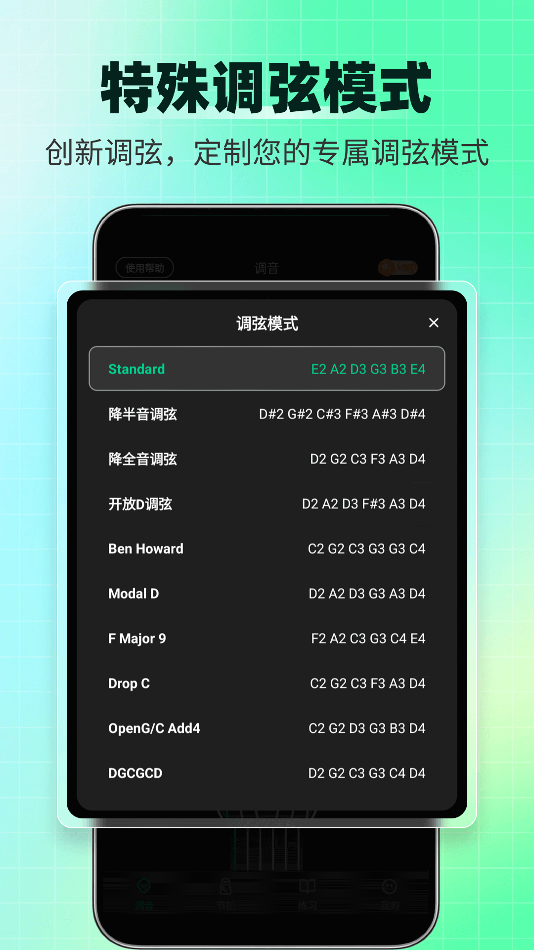 调音器Tuner电脑版截图