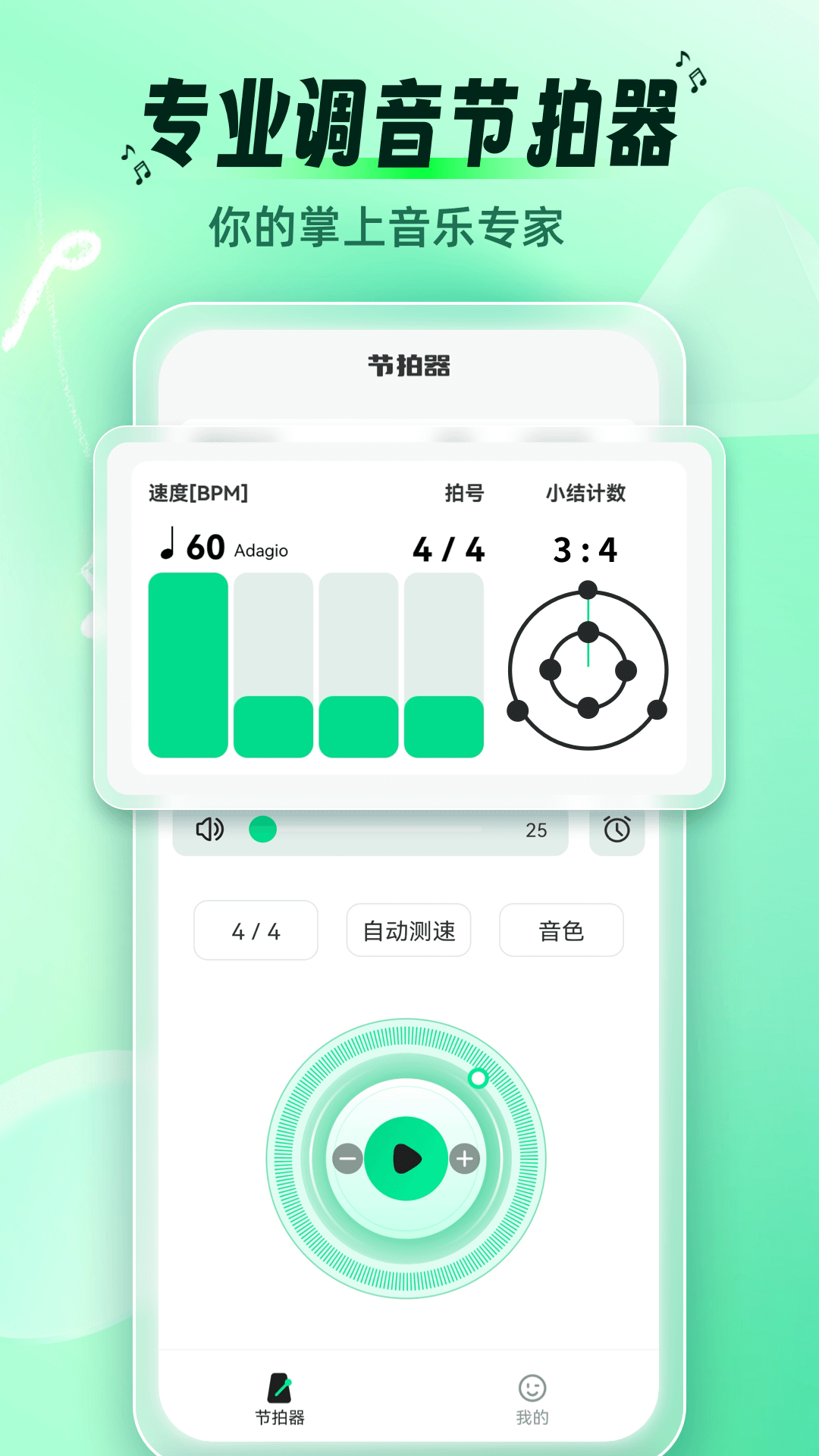 调音节拍器电脑版截图