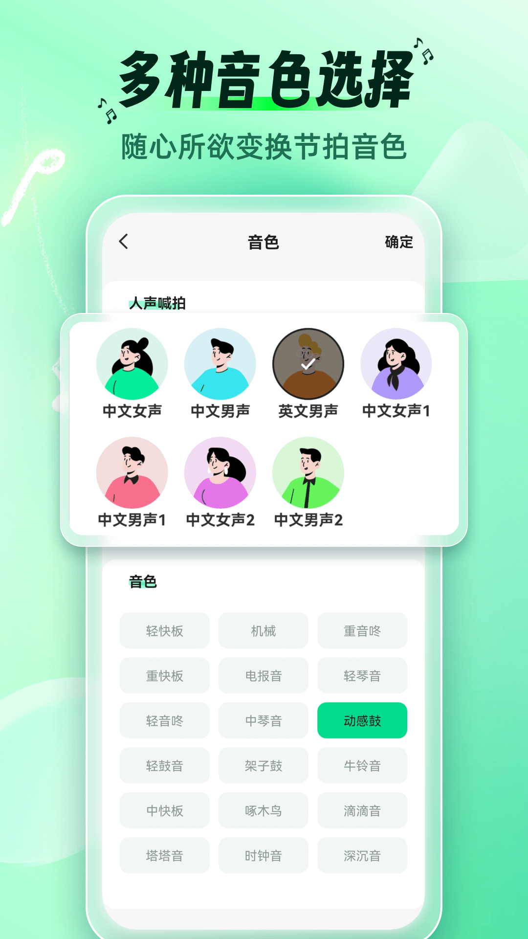 调音节拍器电脑版截图