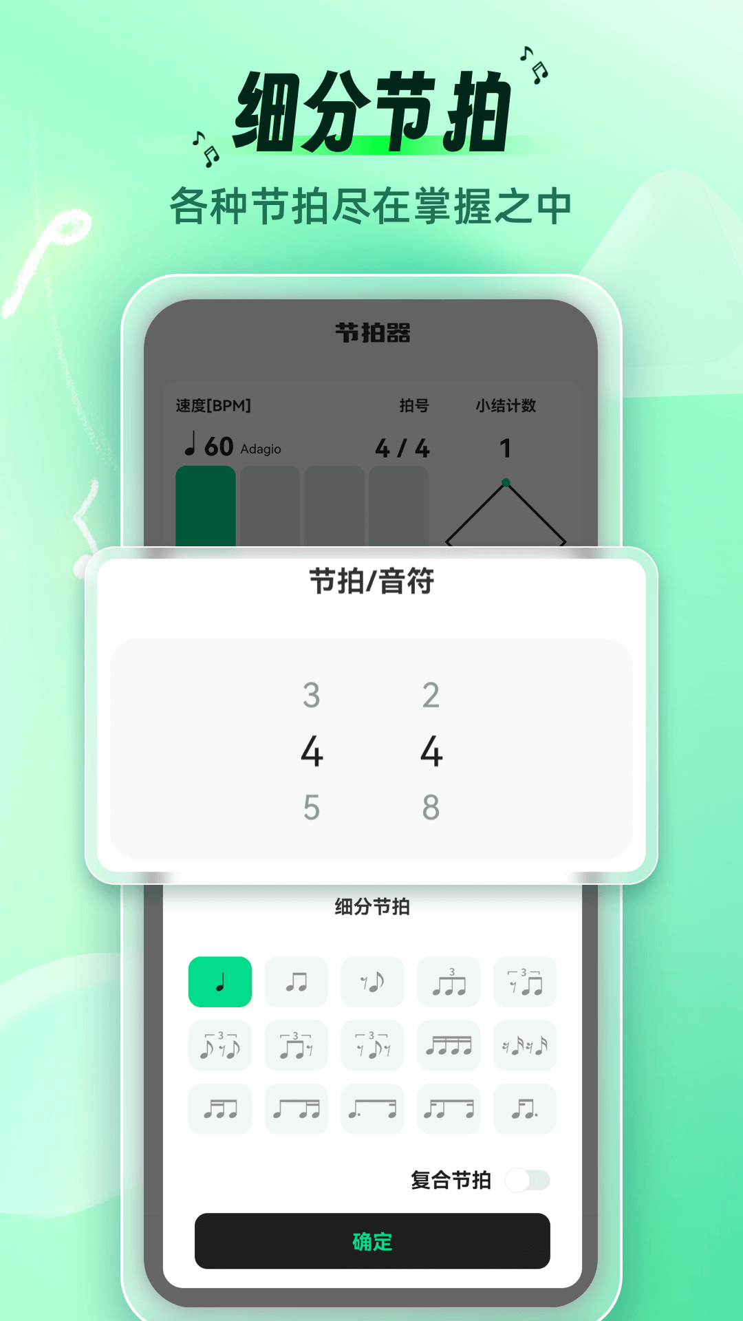 调音节拍器电脑版截图